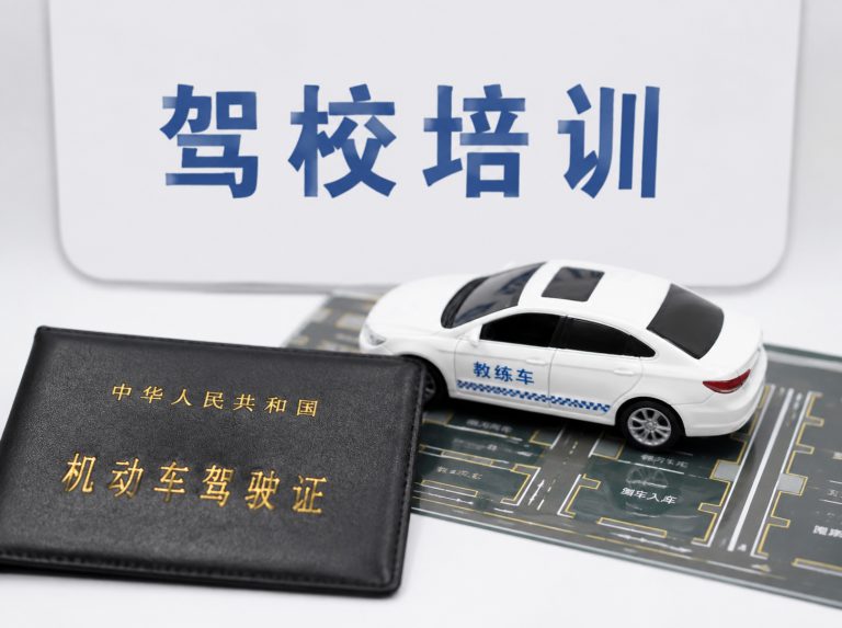 番禺区C1手动挡驾驶证培训